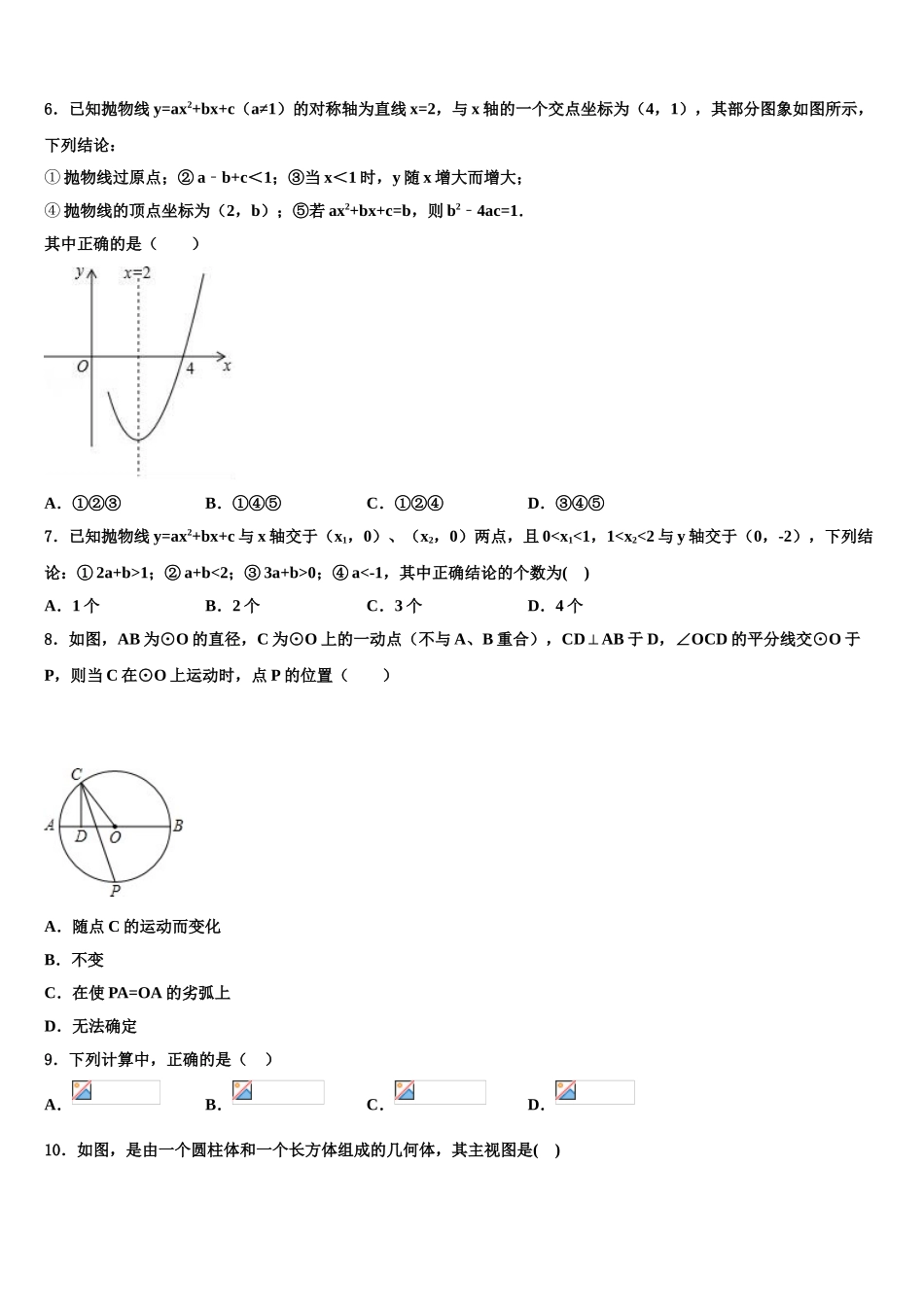 广东省2025年深圳实验学校中考数学最后冲刺模拟试卷含解析_第2页