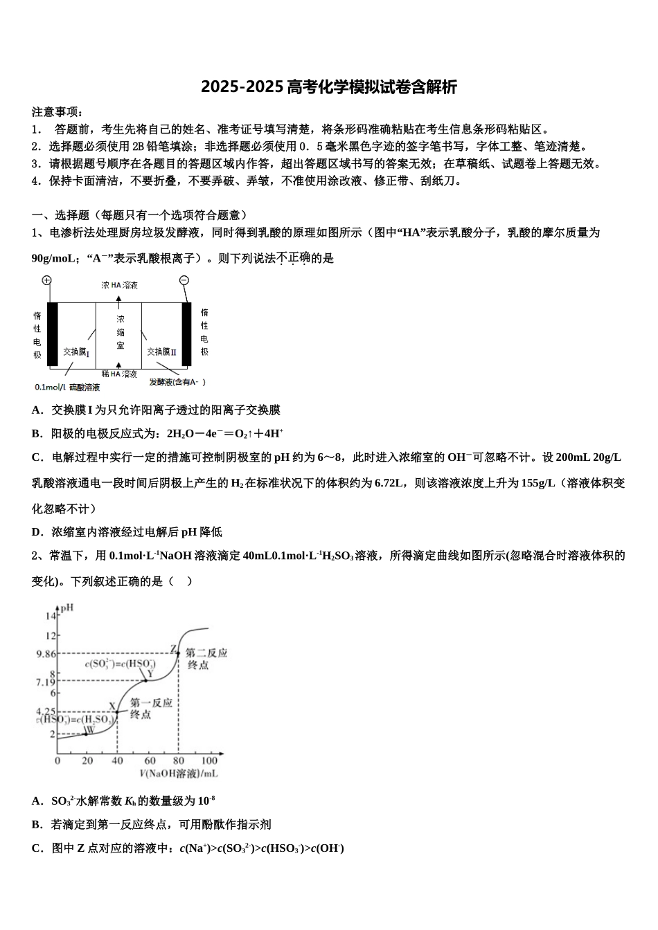 广东省2025年深圳实验学校高三3月份模拟考试化学试题含解析_第1页