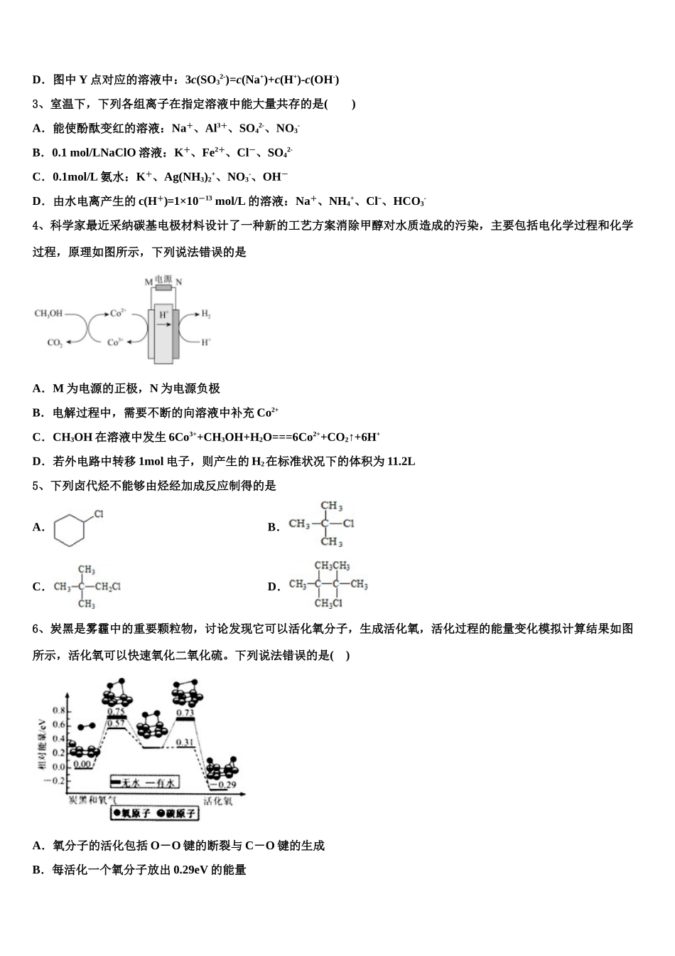 广东省2025年深圳实验学校高三3月份模拟考试化学试题含解析_第2页