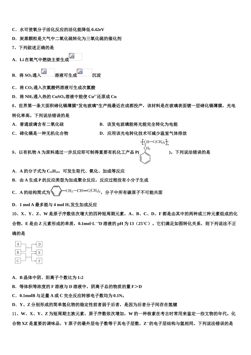 广东省2025年深圳实验学校高三3月份模拟考试化学试题含解析_第3页