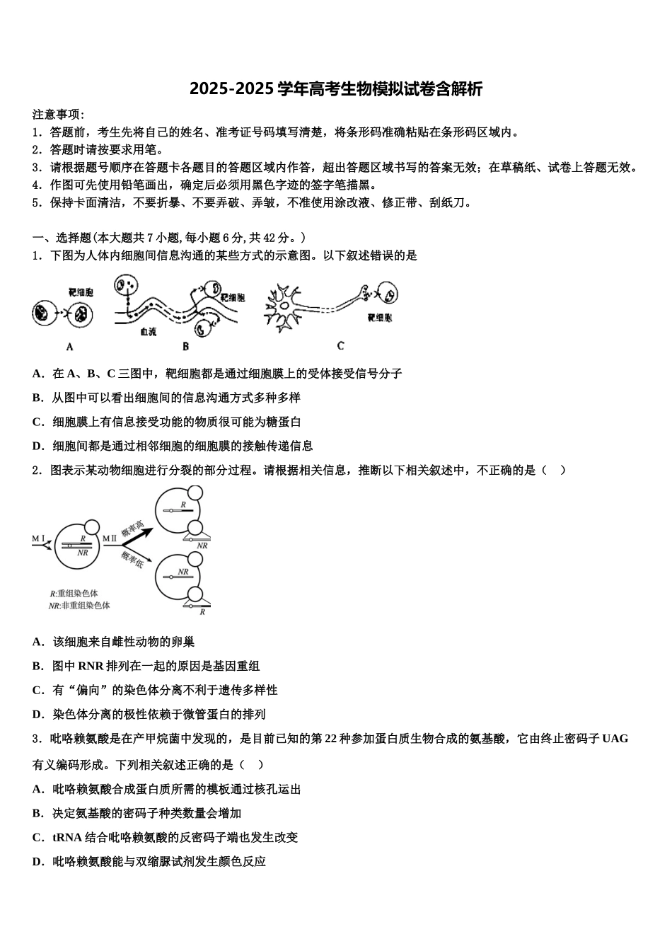 广东省2025年深圳实验学校高中部高考冲刺模拟生物试题含解析_第1页
