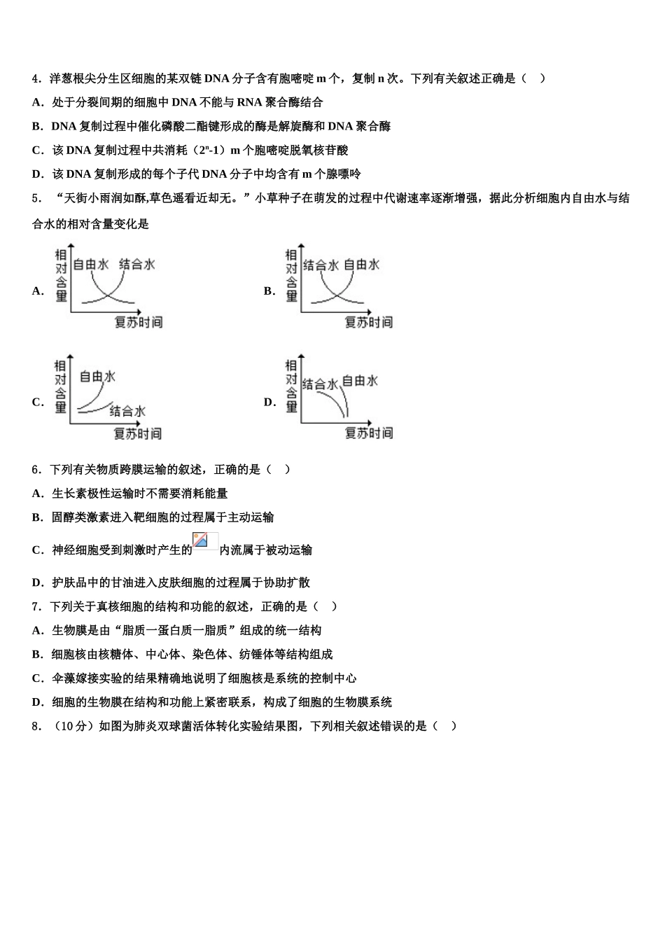 广东省2025年深圳实验学校高中部高考冲刺模拟生物试题含解析_第2页