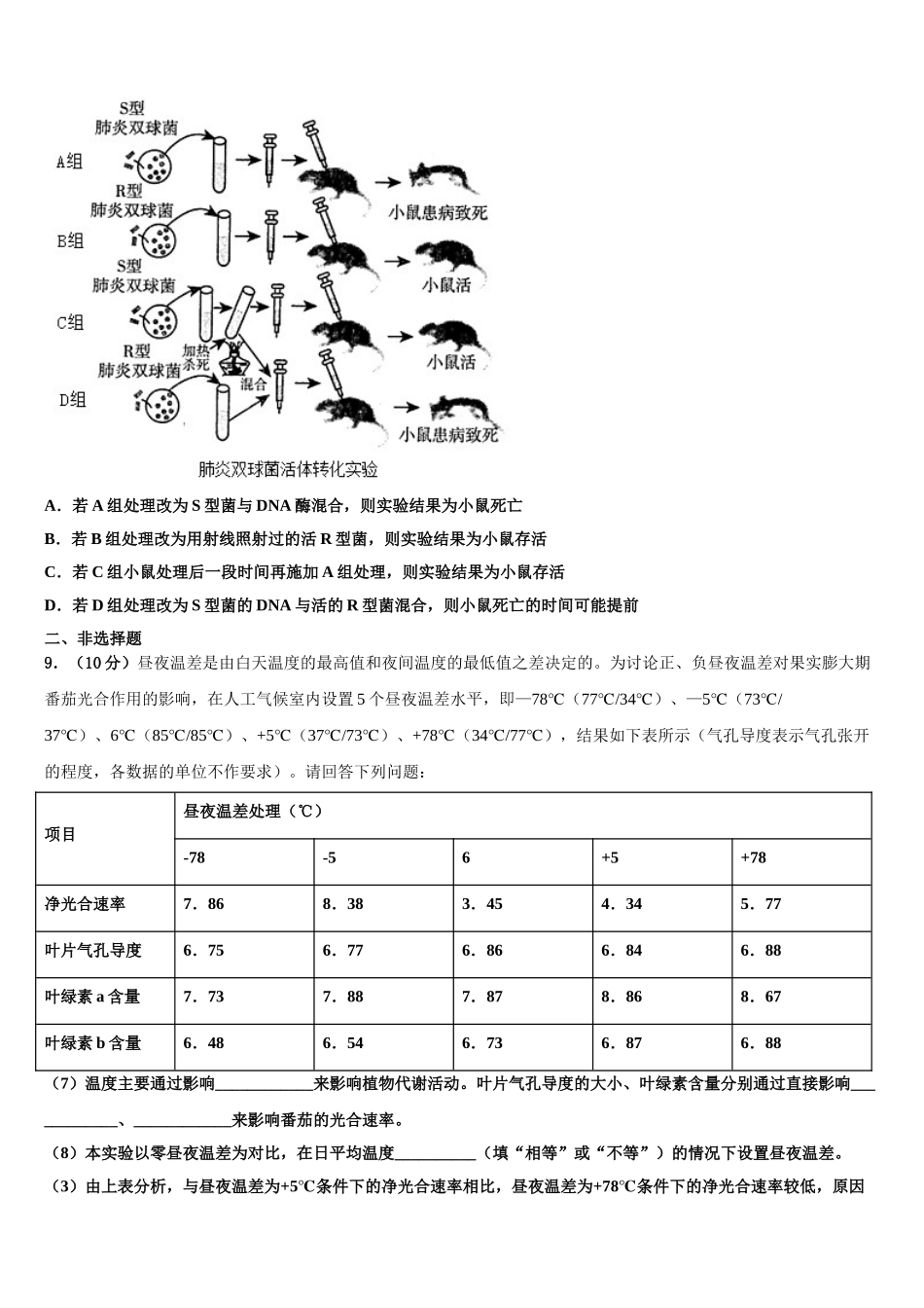 广东省2025年深圳实验学校高中部高考冲刺模拟生物试题含解析_第3页