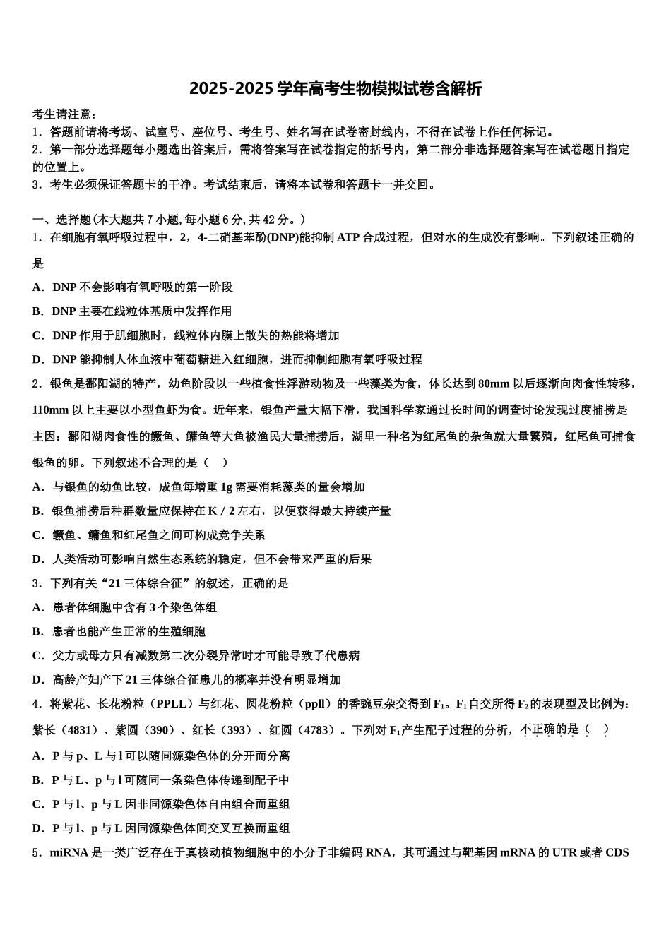 广东省2025年深圳市2025年深圳外国语学校高三最后一模生物试题含解析_第1页