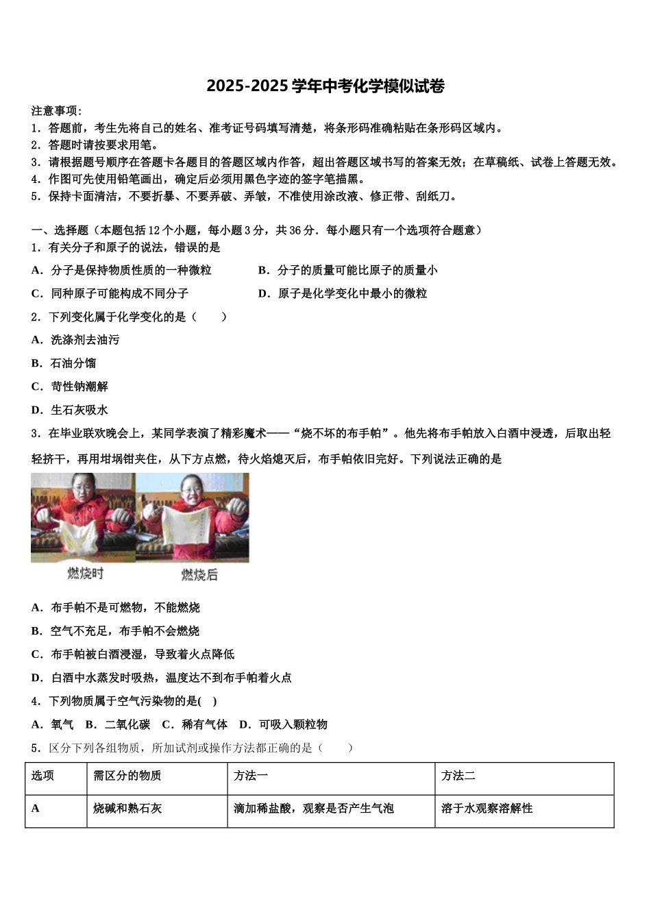 广东省2025年深圳实验校中考化学仿真试卷含解析_第1页
