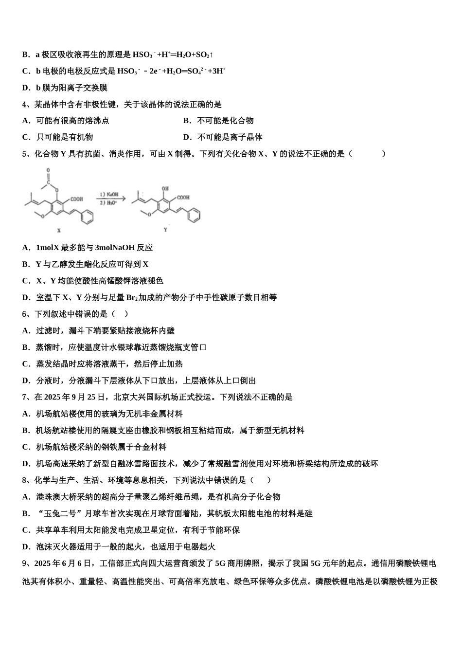 广东省2025年深圳实验学校高中部高考冲刺模拟化学试题含解析_第2页