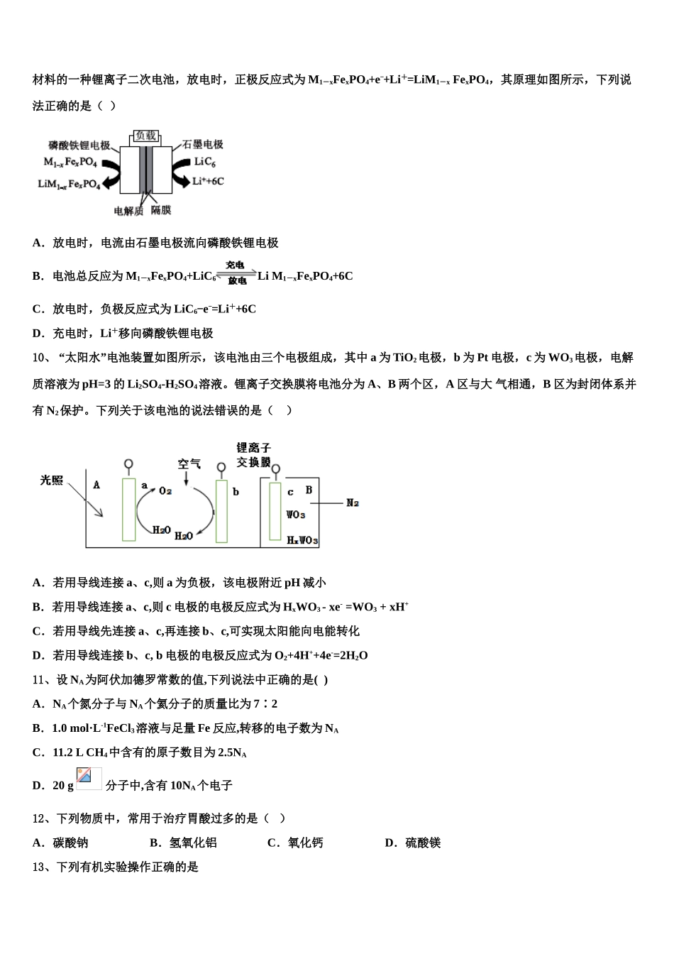 广东省2025年深圳实验学校高中部高考冲刺模拟化学试题含解析_第3页