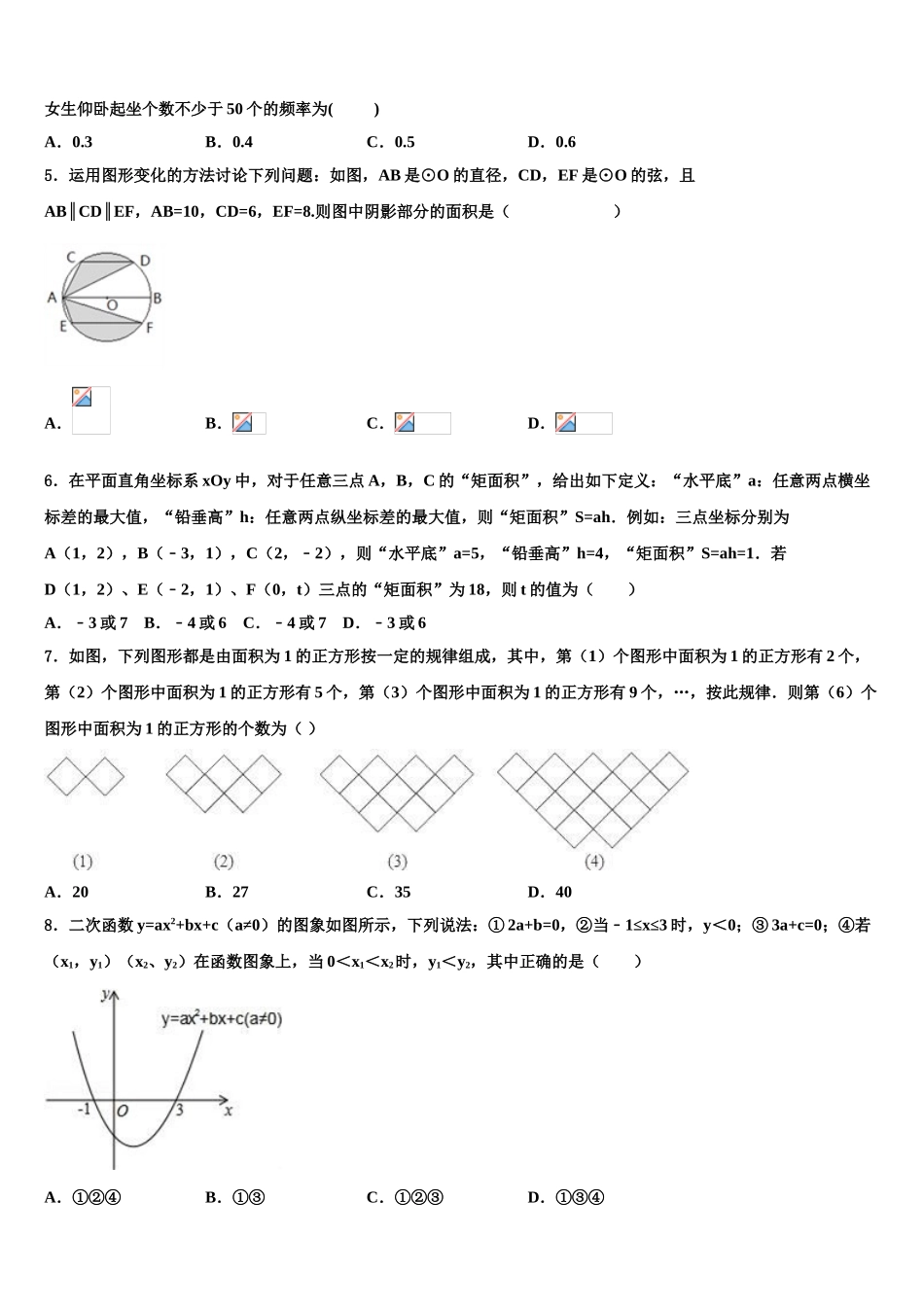 广东省2025年深圳市2025年深圳实验学校初中部联考中考数学考前最后一卷含解析_第2页