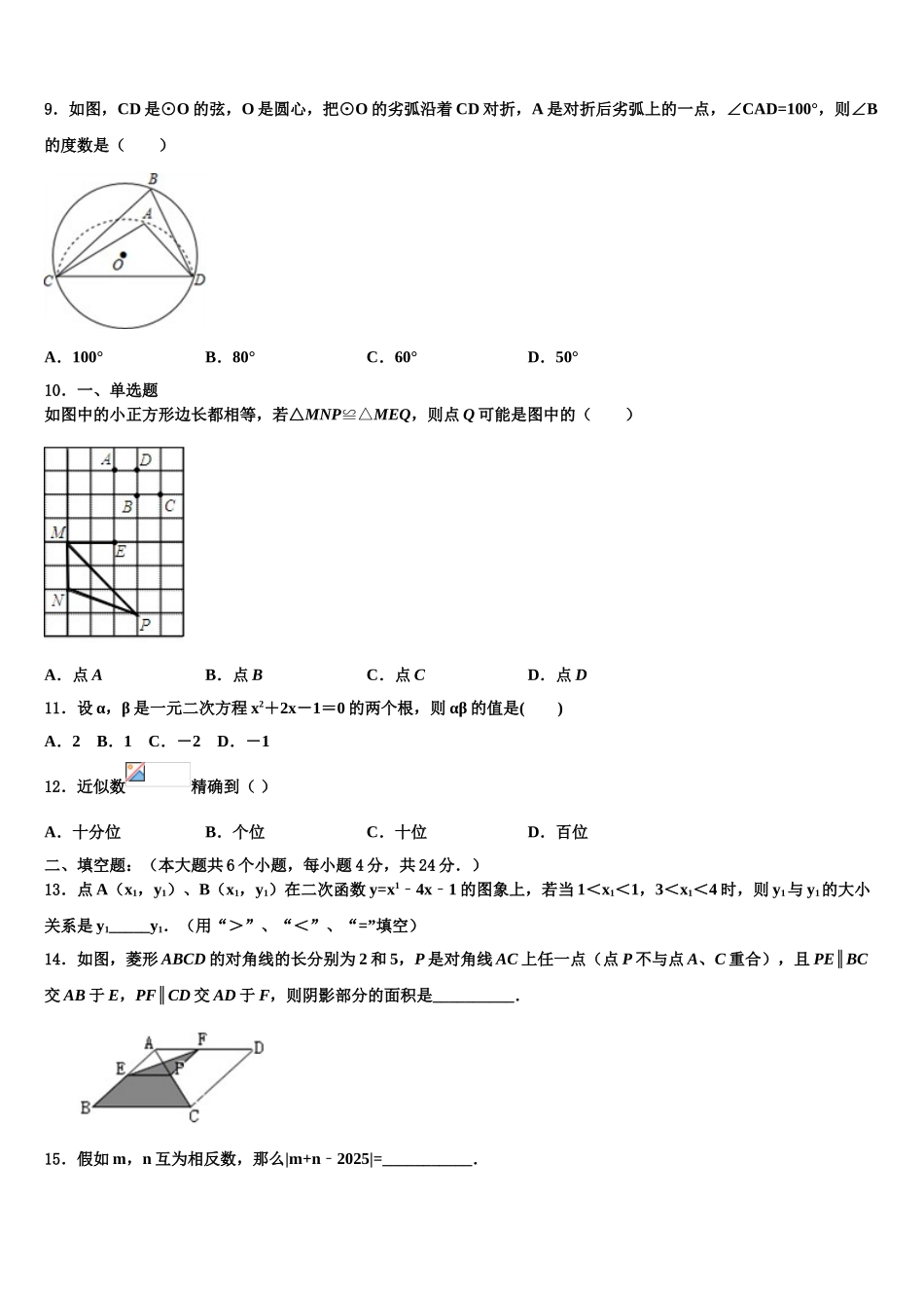 广东省2025年深圳市2025年深圳实验学校初中部联考中考数学考前最后一卷含解析_第3页