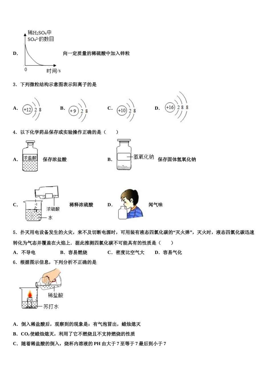 广东省2025年深圳市2025年深圳实验学校初中部联考中考四模化学试题含解析_第2页