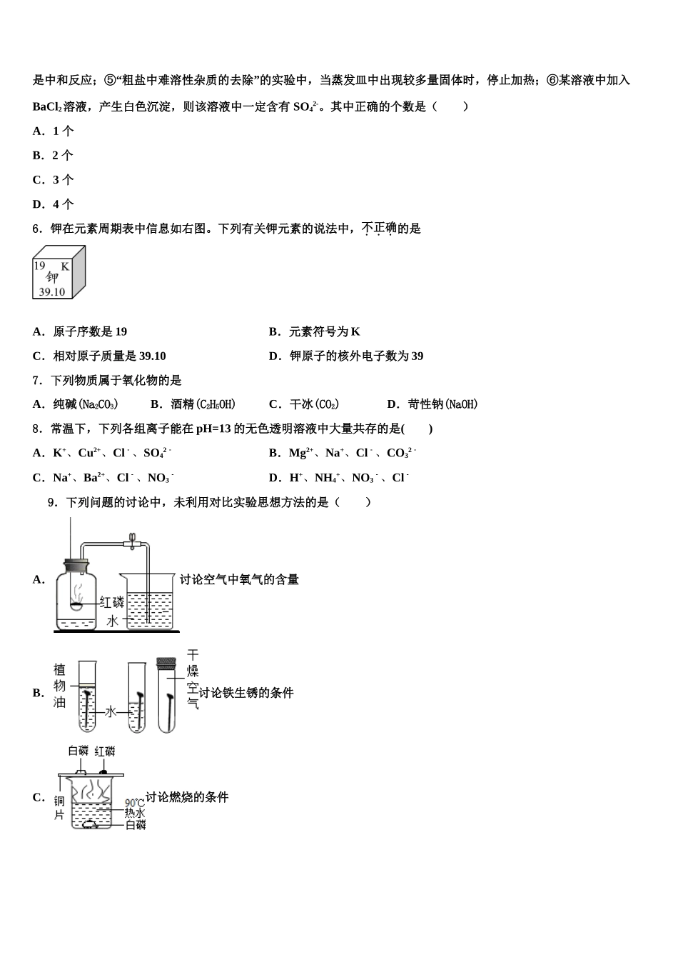 广东省2025年深圳市光明区重点中学中考化学考前最后一卷含解析_第2页