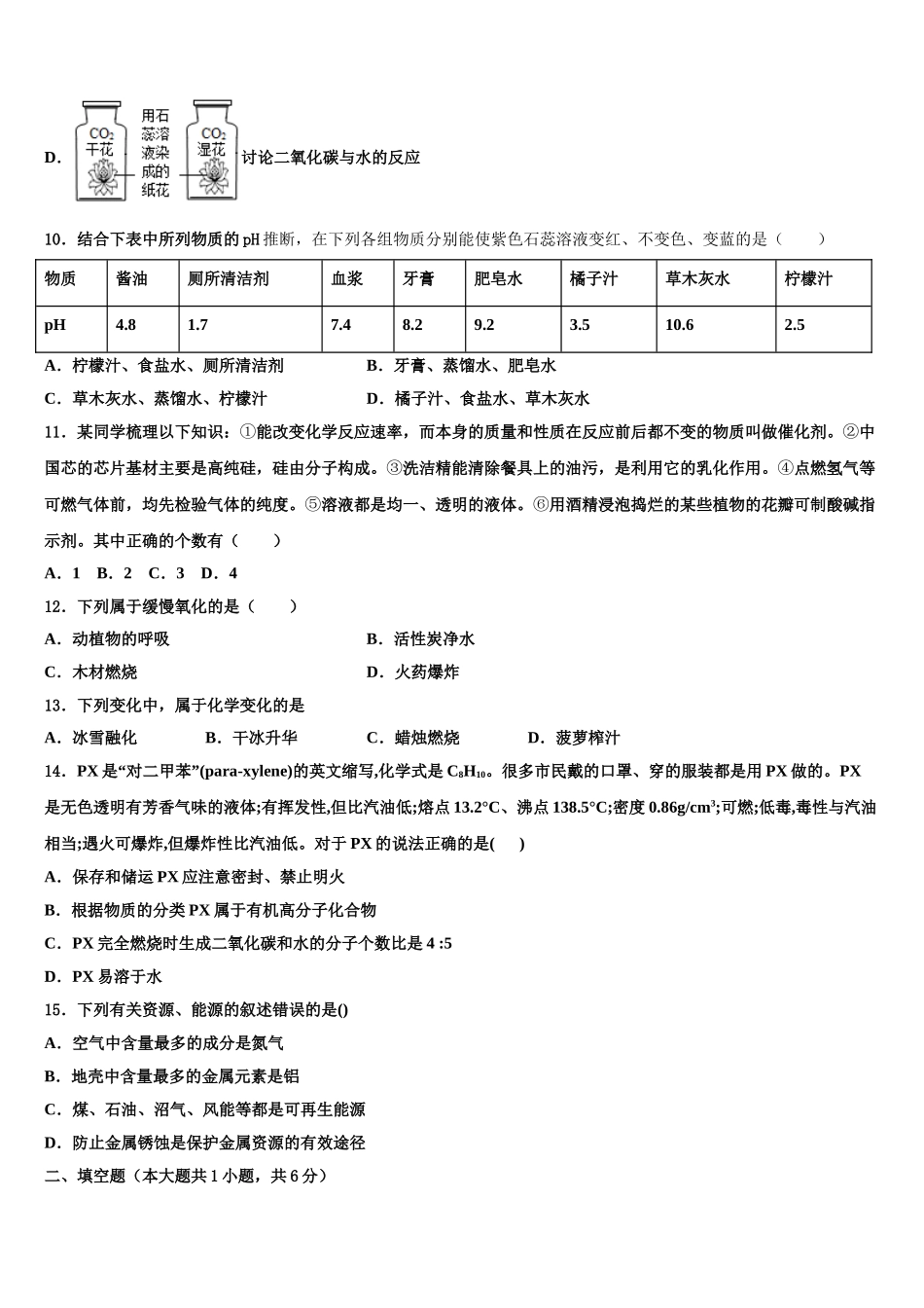 广东省2025年深圳市光明区重点中学中考化学考前最后一卷含解析_第3页
