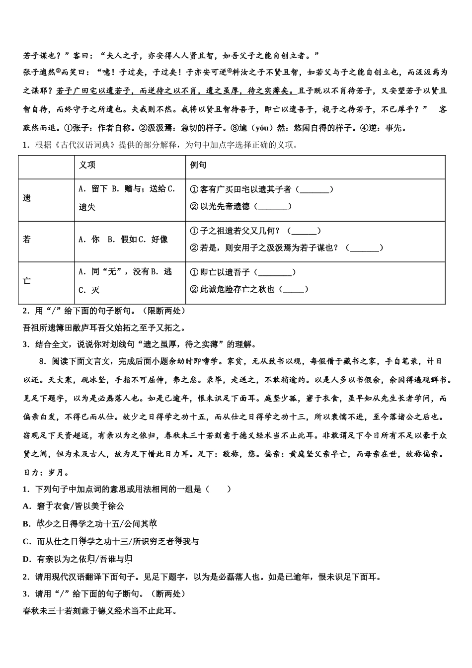 广东省2025年深圳市2025年深圳龙岗区龙岭初级中学中考五模语文试题含解析_第3页
