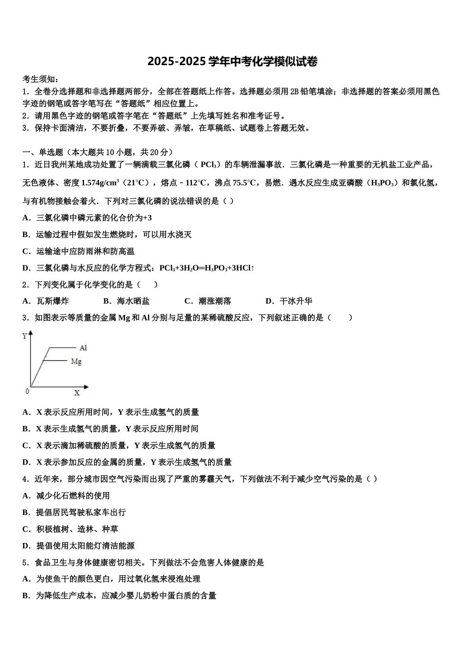 广东省2025年深圳市助力教育中考化学模拟试题含解析_第1页