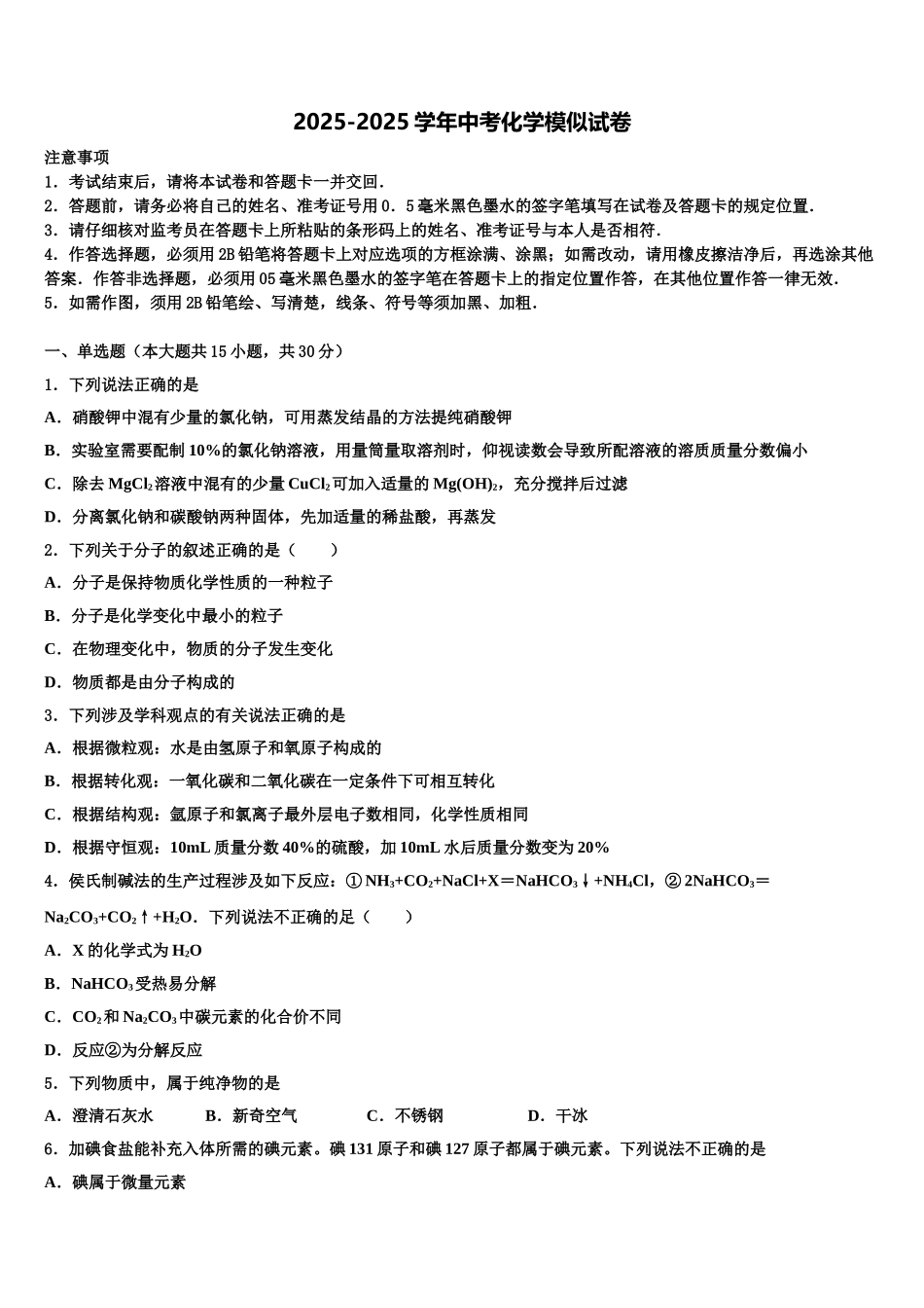 广东省2025年深圳市2025年深圳实验校中考适应性考试化学试题含解析_第1页