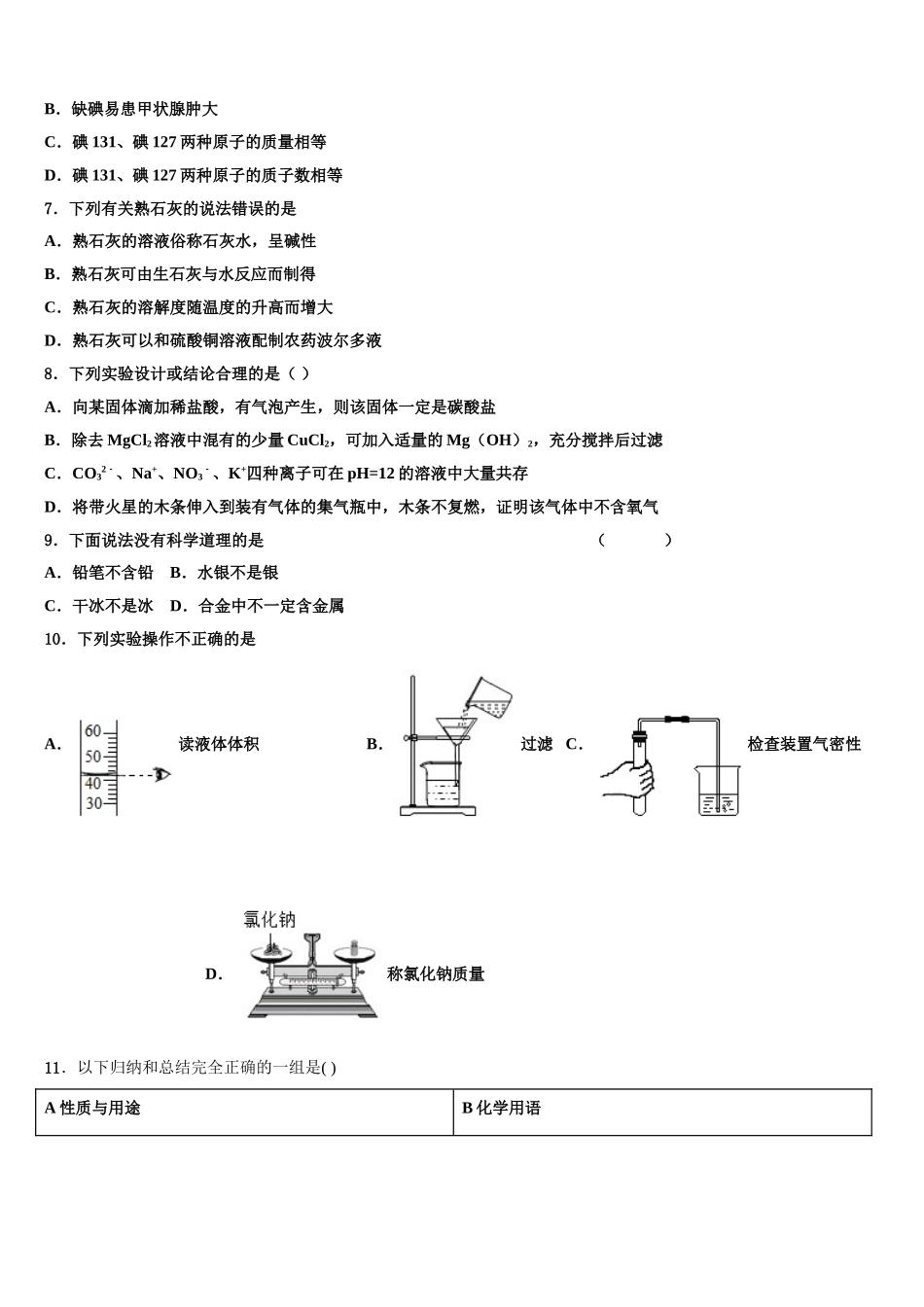 广东省2025年深圳市2025年深圳实验校中考适应性考试化学试题含解析_第2页