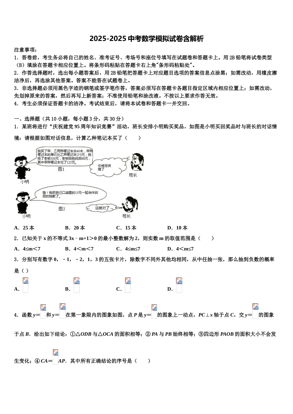 广东省2025年深圳市光明区中考数学最后一模试卷含解析_第1页