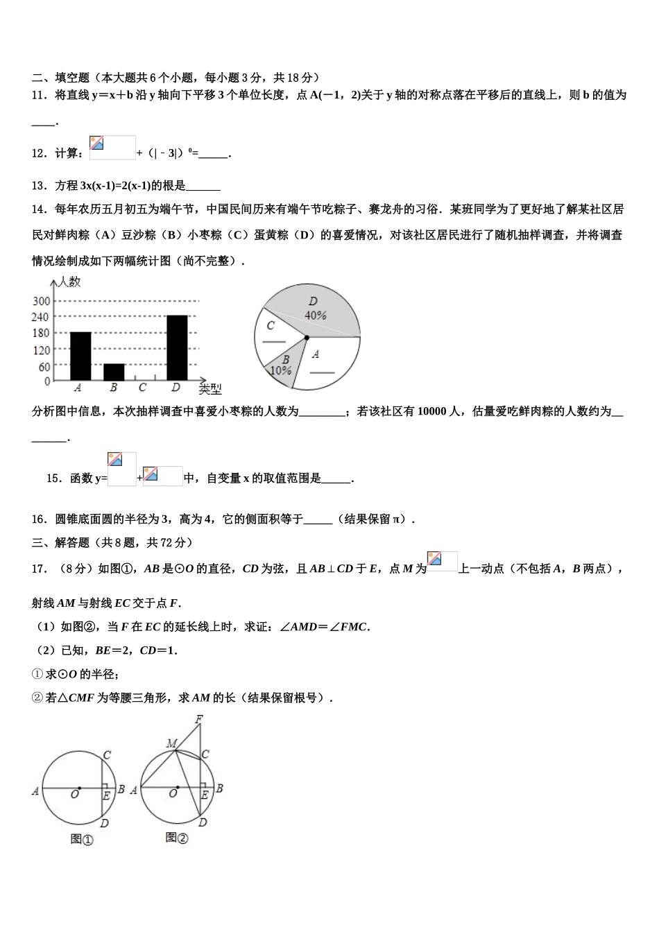 广东省2025年深圳市光明区中考数学最后一模试卷含解析_第3页