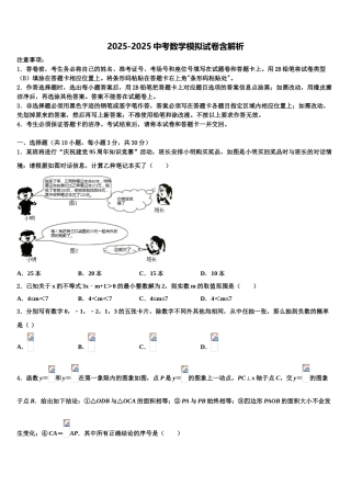 广东省2025年深圳市光明区中考数学最后一模试卷含解析