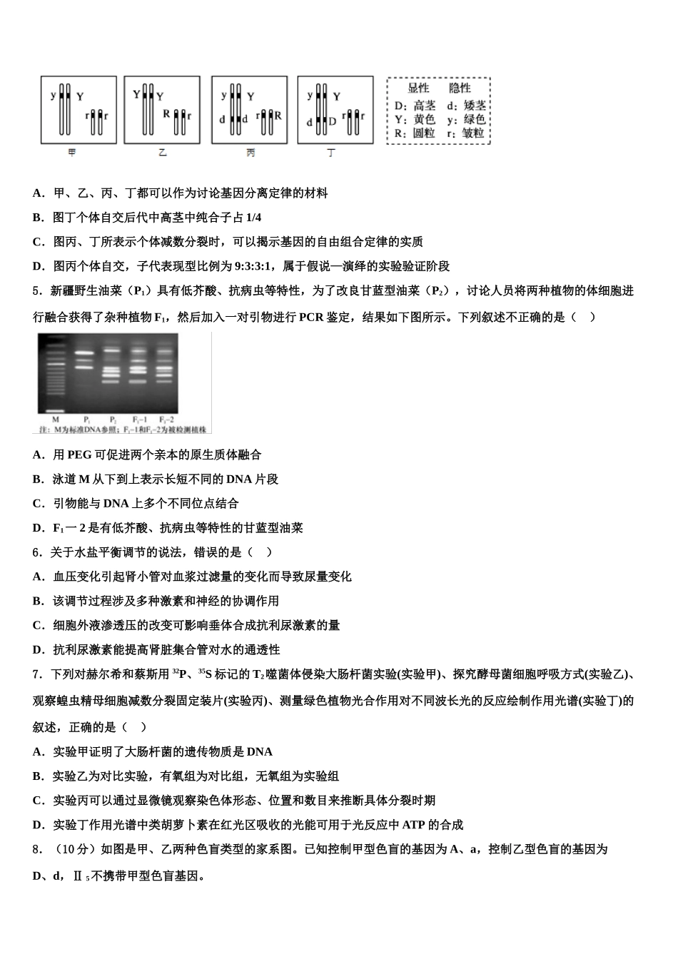 广东省2025年深圳市卓识教育2025年深圳实验部高三生物试卷含解析_第2页