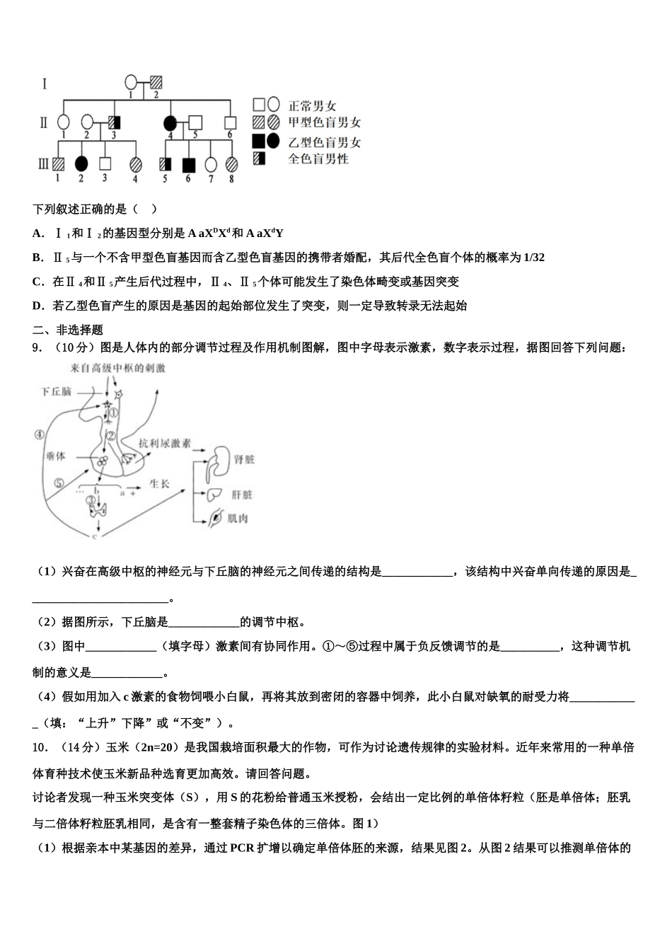 广东省2025年深圳市卓识教育2025年深圳实验部高三生物试卷含解析_第3页