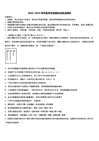 广东省2025年深圳市卓识教育2025年深圳实验部高三生物试卷含解析