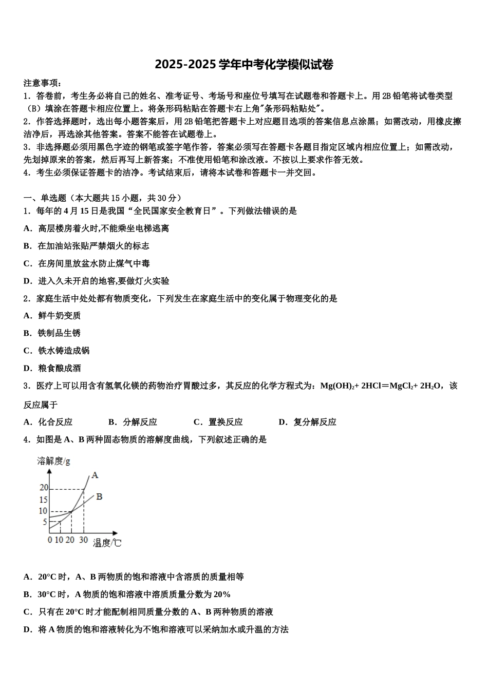 广东省2025年深圳市十校中考化学全真模拟试题含解析_第1页