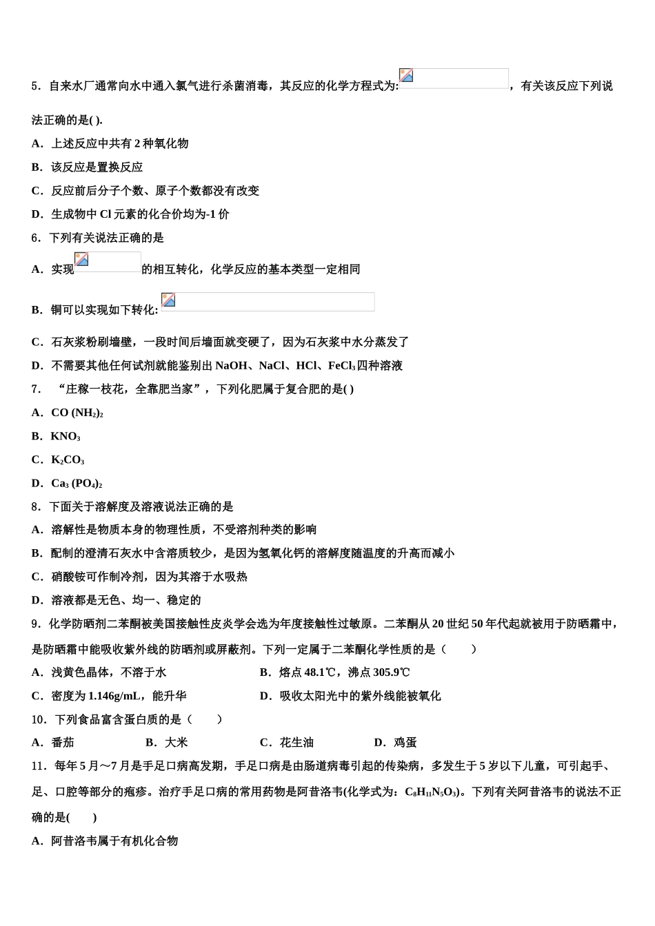 广东省2025年深圳市十校中考化学全真模拟试题含解析_第2页