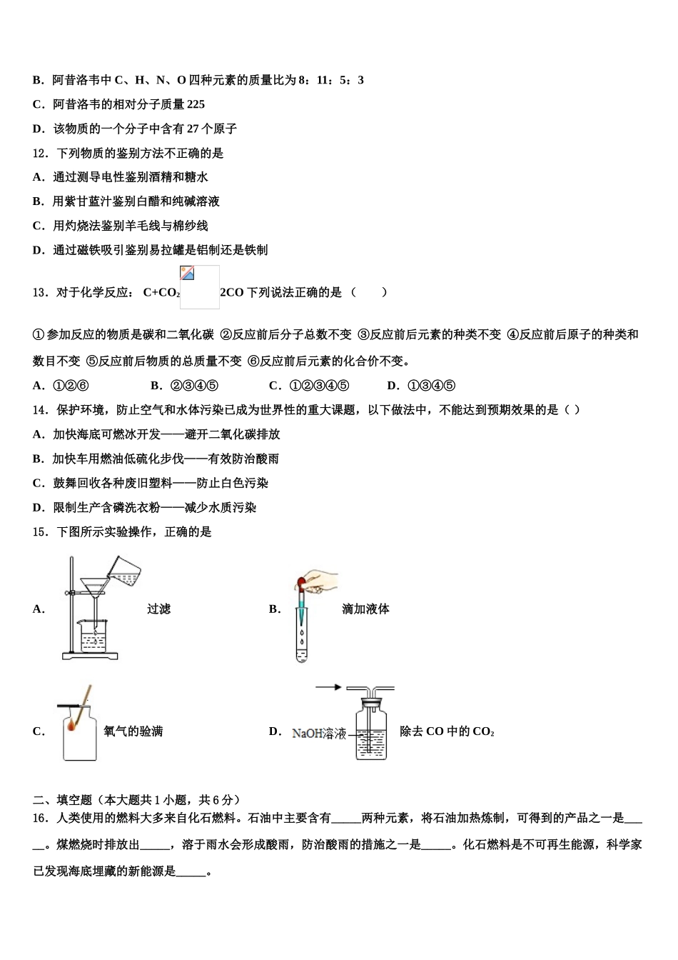 广东省2025年深圳市十校中考化学全真模拟试题含解析_第3页