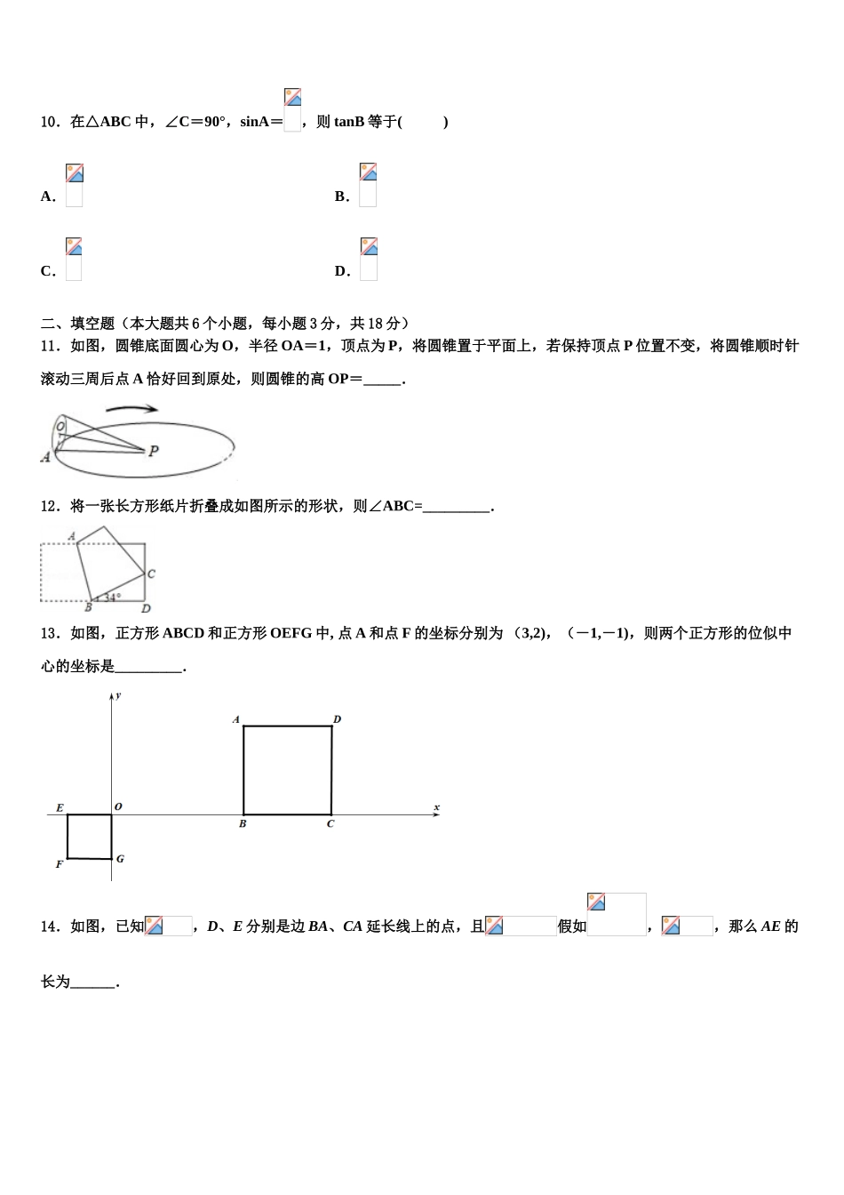 广东省2025年深圳市北大附中2025年深圳南山分校中考适应性考试数学试题含解析_第3页