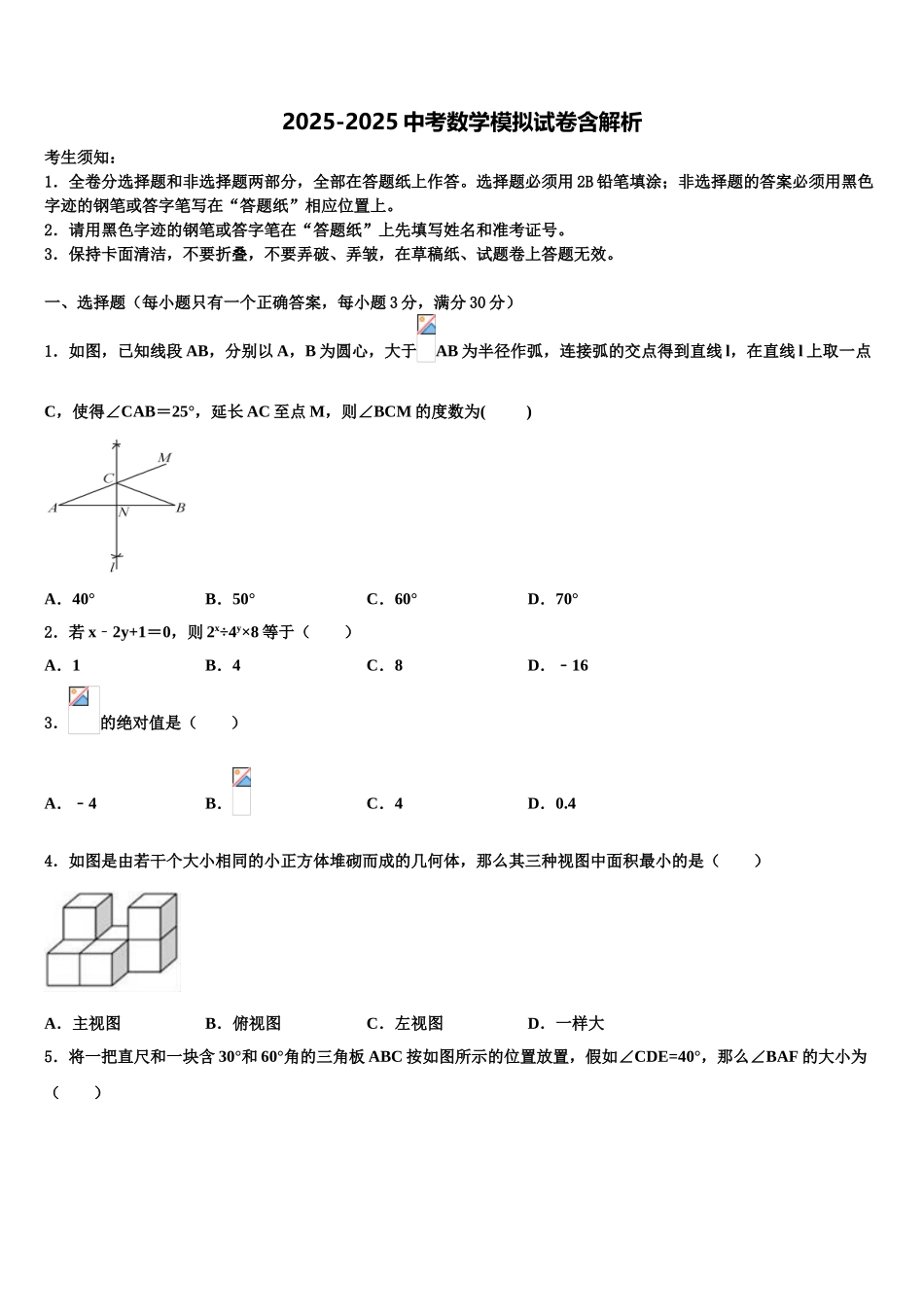 广东省2025年深圳市助力教育中考数学全真模拟试题含解析_第1页