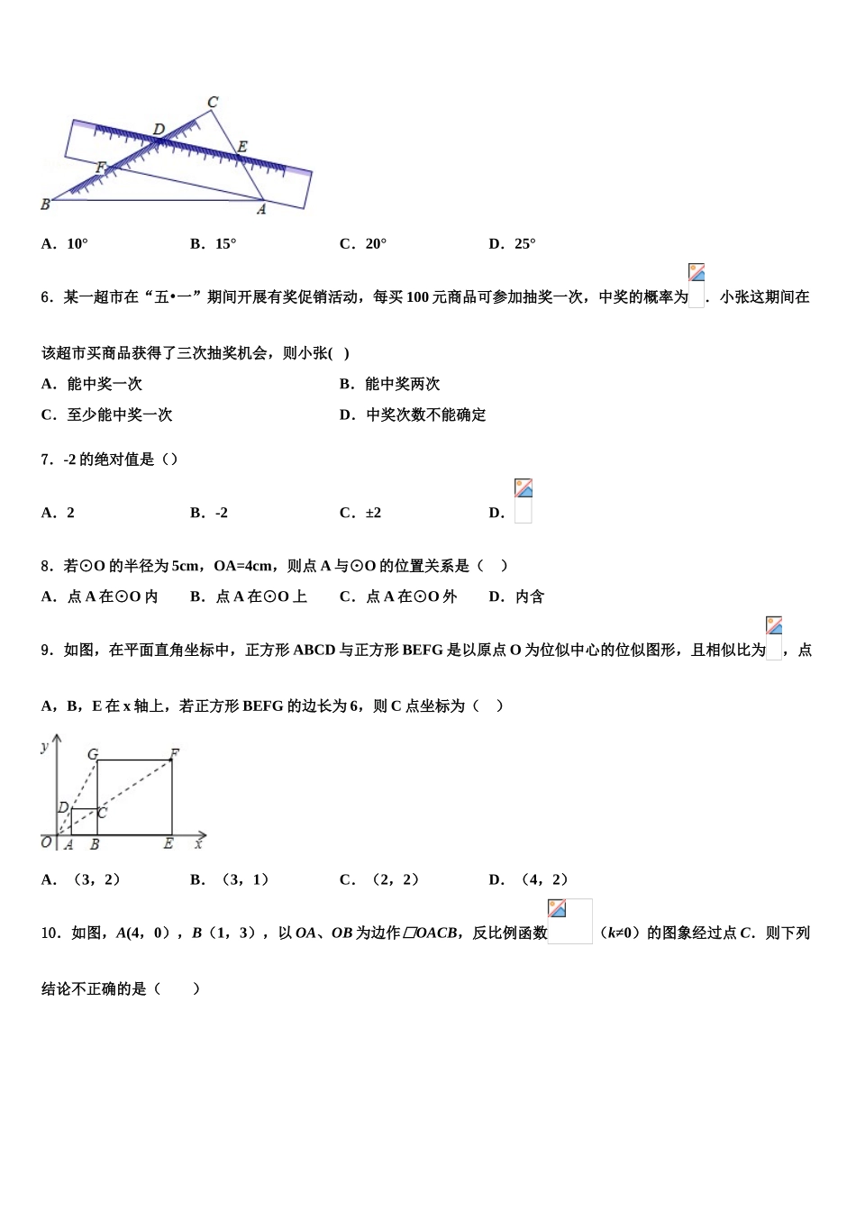 广东省2025年深圳市助力教育中考数学全真模拟试题含解析_第2页