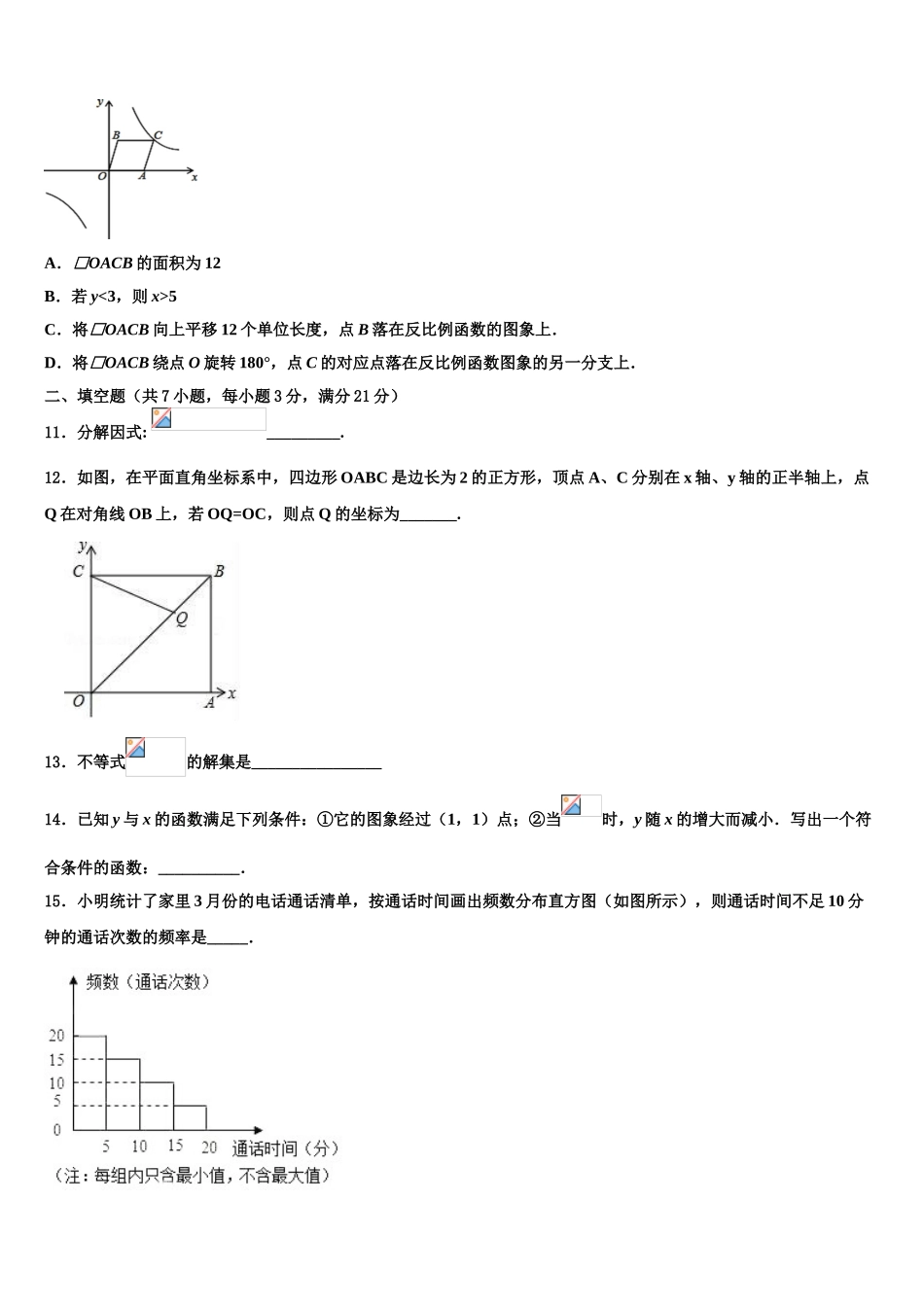 广东省2025年深圳市助力教育中考数学全真模拟试题含解析_第3页