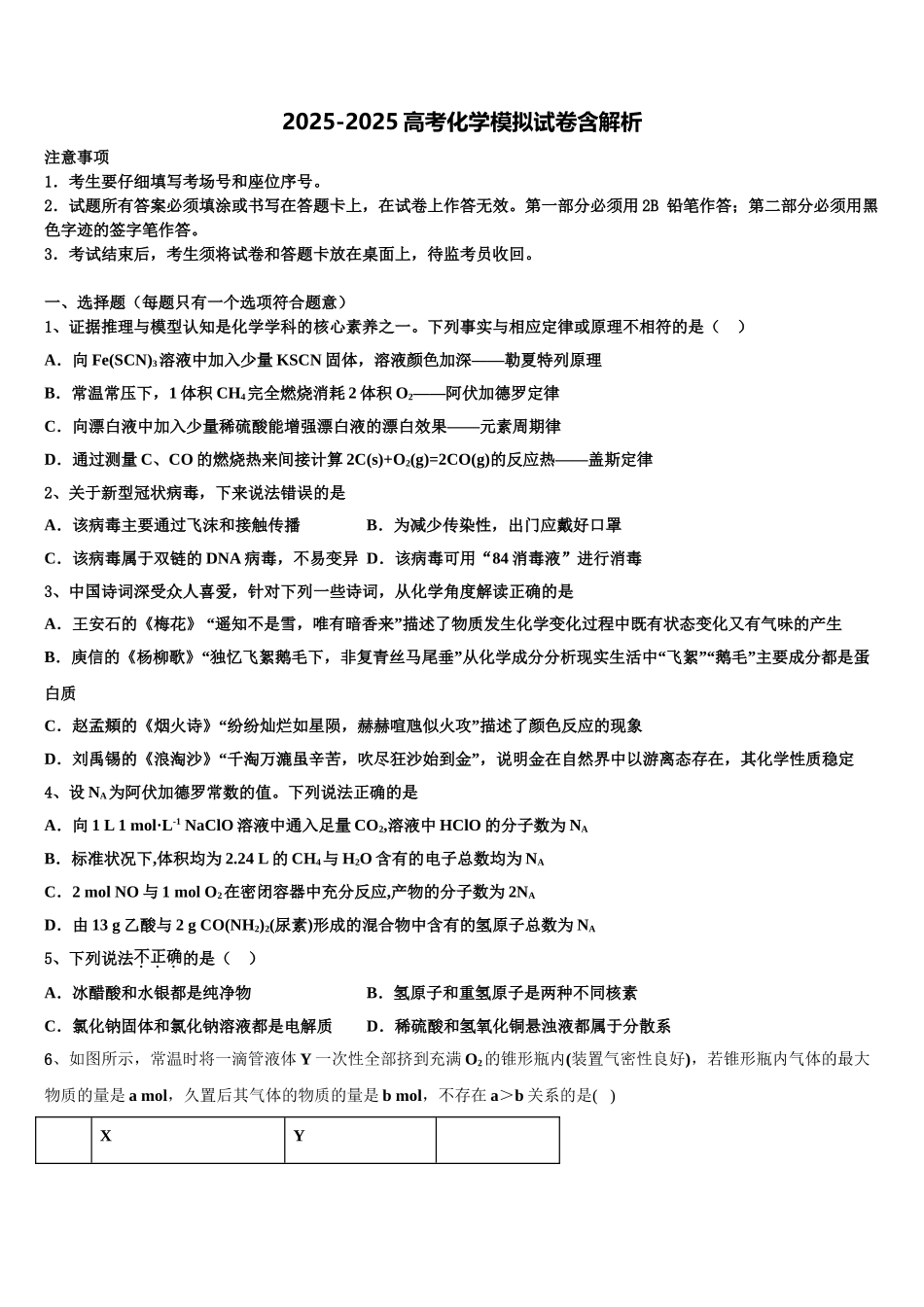 广东省2025年深圳市南头中学高三下学期第六次检测化学试卷含解析_第1页