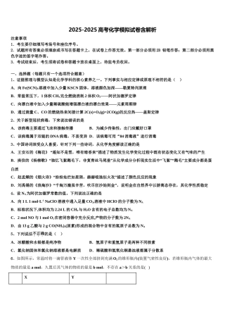 广东省2025年深圳市南头中学高三下学期第六次检测化学试卷含解析