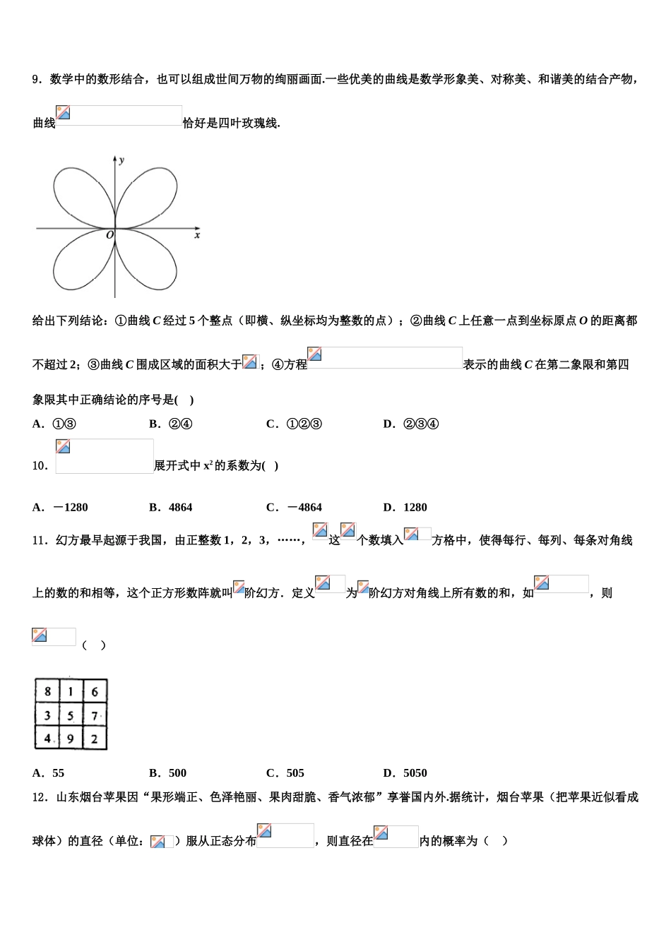 广东省2025年深圳市南头中学高三3月份第一次模拟考试数学试卷含解析_第3页