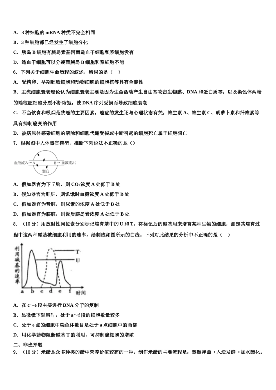 广东省2025年深圳市南山区华侨城中学高考冲刺模拟生物试题含解析_第2页