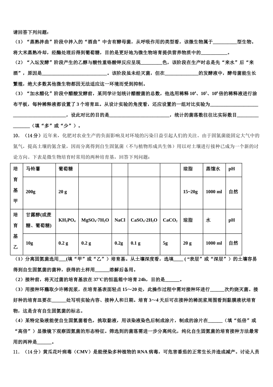 广东省2025年深圳市南山区华侨城中学高考冲刺模拟生物试题含解析_第3页