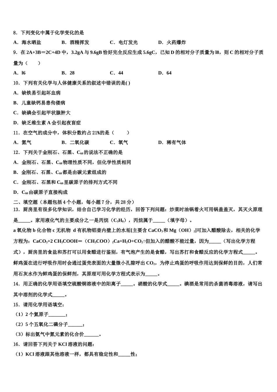 广东省2025年深圳市南山区南山实验校中考化学猜题卷含解析_第3页