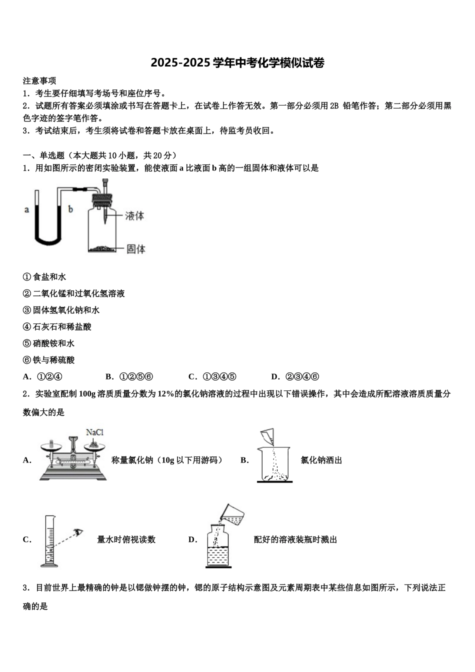 广东省2025年深圳市南山区南山中学英文校中考化学模拟精编试卷含解析_第1页