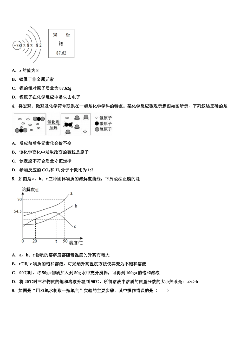 广东省2025年深圳市南山区南山中学英文校中考化学模拟精编试卷含解析_第2页