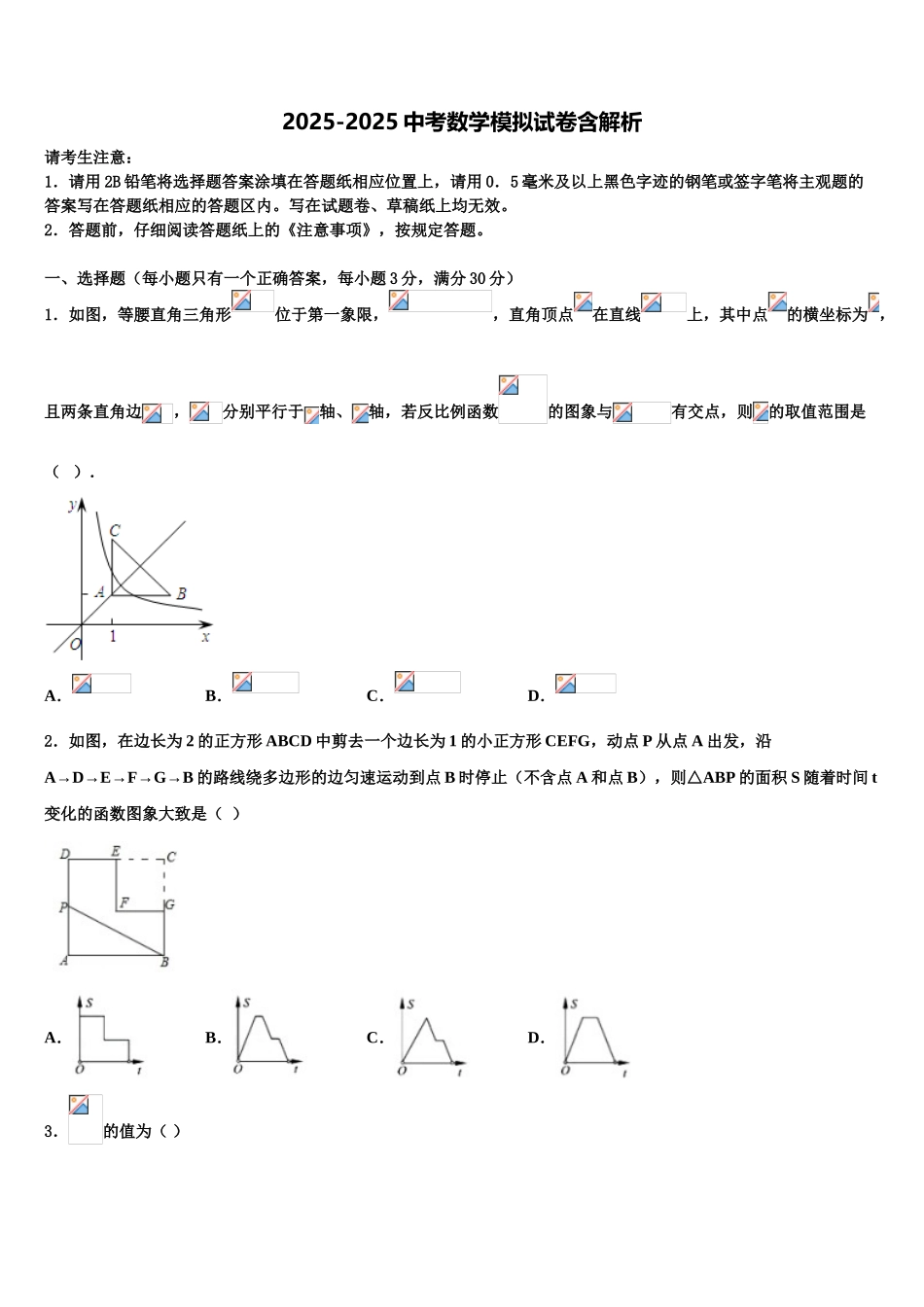广东省2025年深圳市南山区重点达标名校中考联考数学试题含解析_第1页