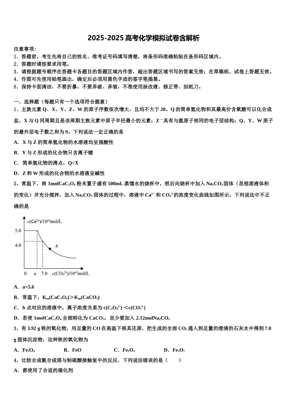 广东省2025年深圳市南山区华侨城中学高三适应性调研考试化学试题含解析_第1页