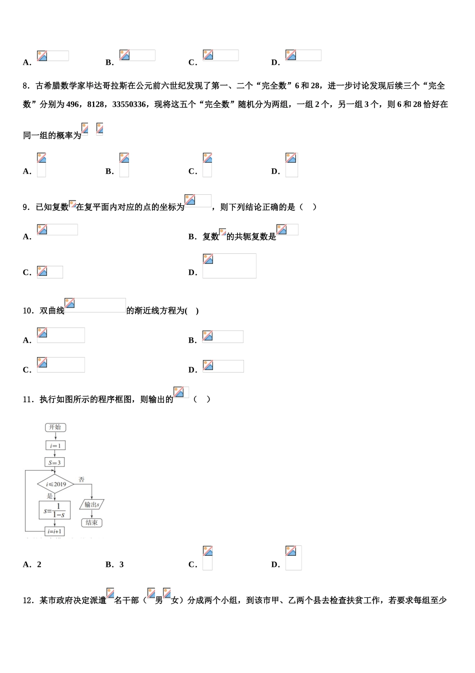 广东省2025年深圳市南山区南头中学高考数学二模试卷含解析_第3页