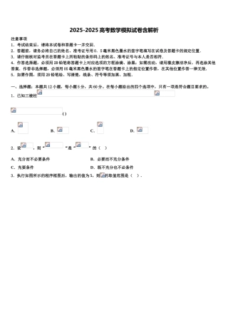 广东省2025年深圳市南山区南头中学高考数学二模试卷含解析
