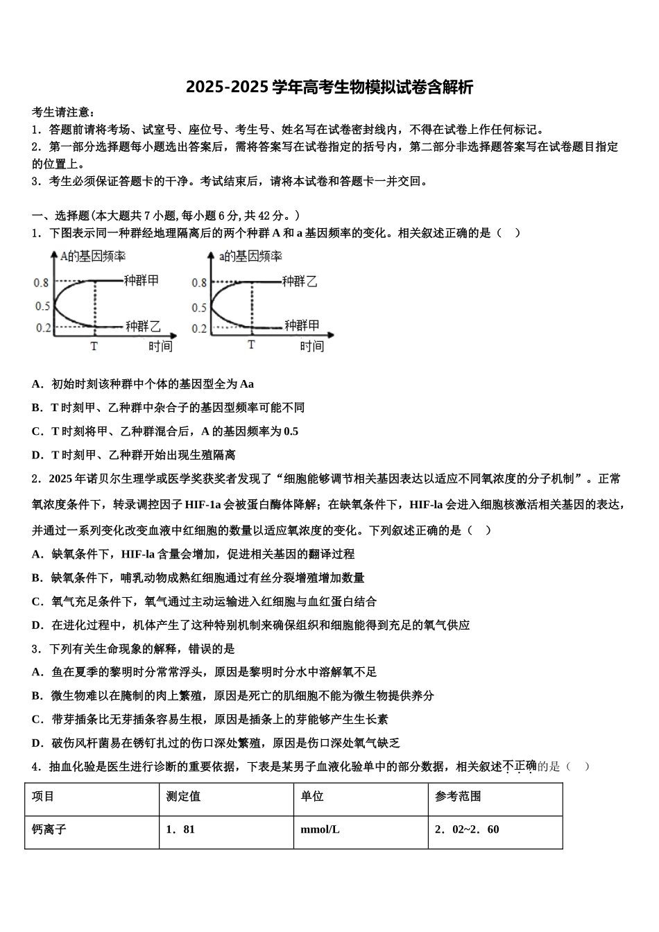 广东省2025年深圳市四校发展联盟体高考适应性考试生物试卷含解析_第1页