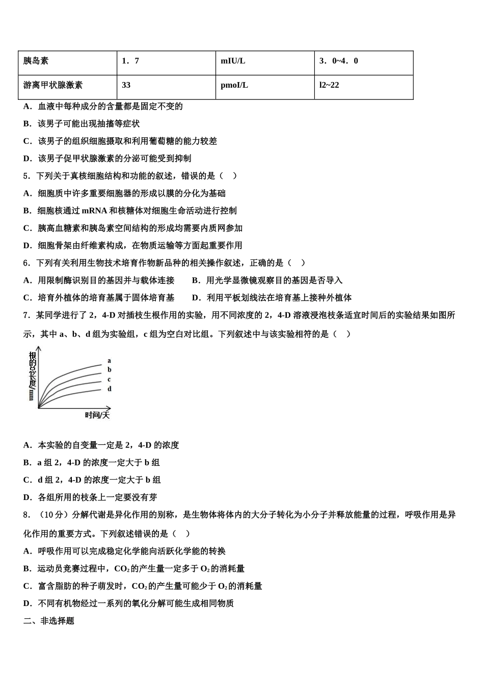 广东省2025年深圳市四校发展联盟体高考适应性考试生物试卷含解析_第2页