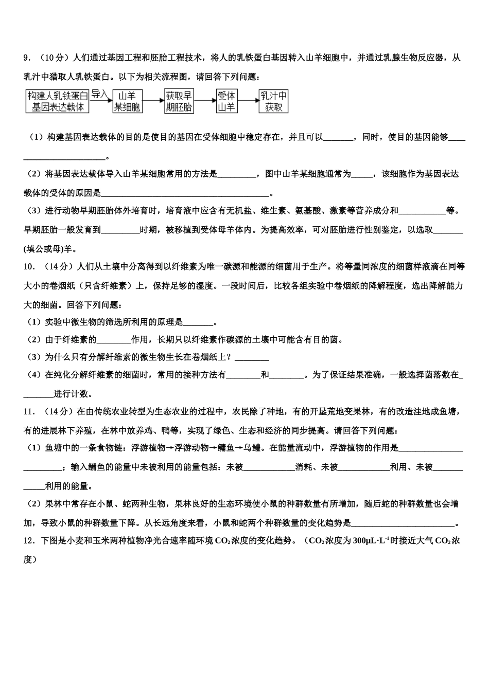 广东省2025年深圳市四校发展联盟体高考适应性考试生物试卷含解析_第3页