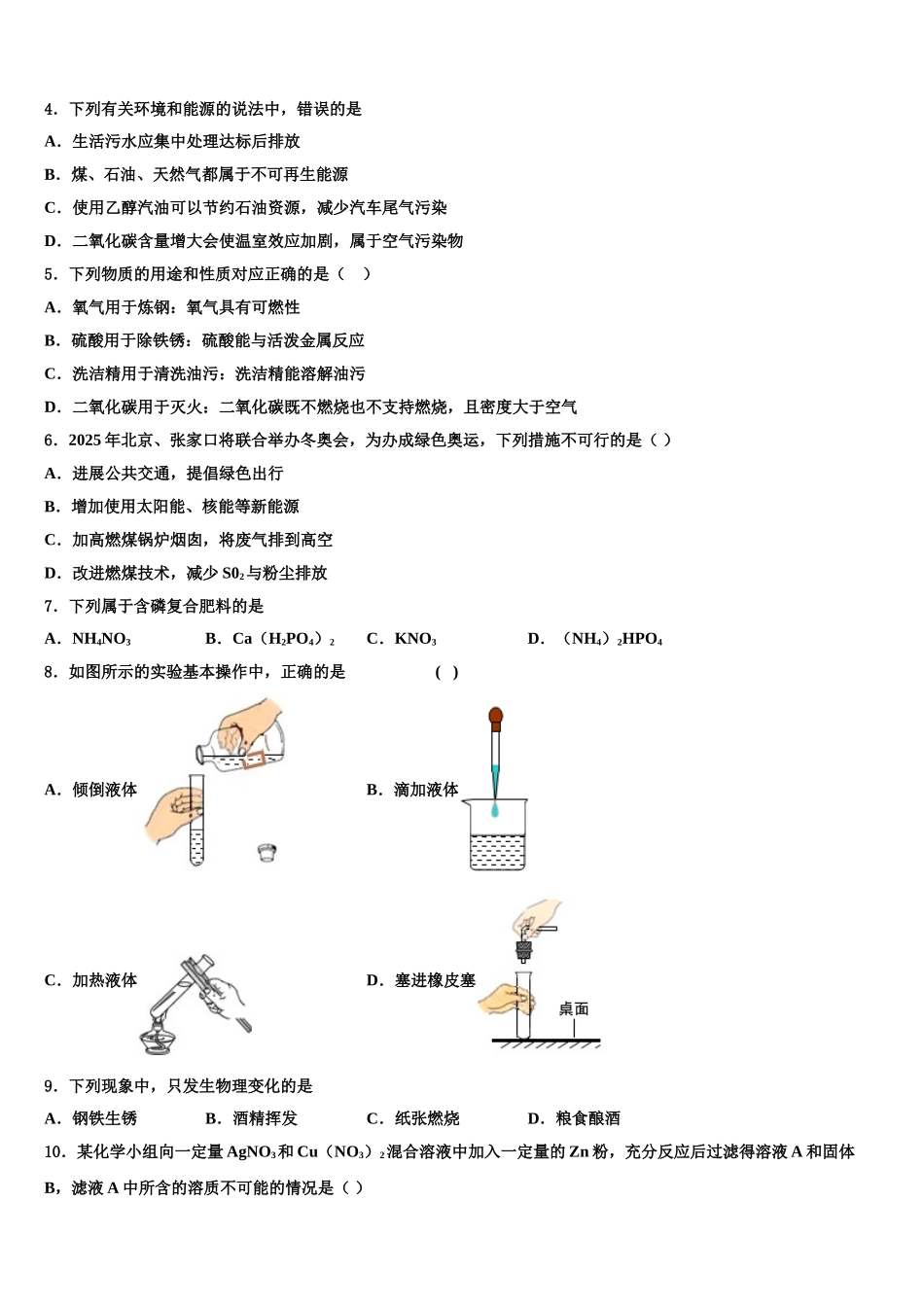 广东省2025年深圳市南山外国语校中考联考化学试卷含解析_第2页