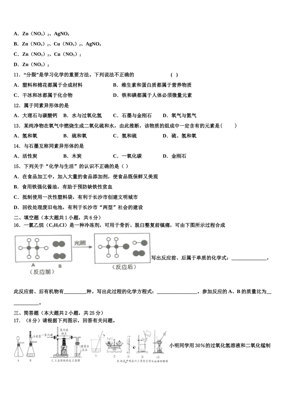 广东省2025年深圳市南山外国语校中考联考化学试卷含解析_第3页
